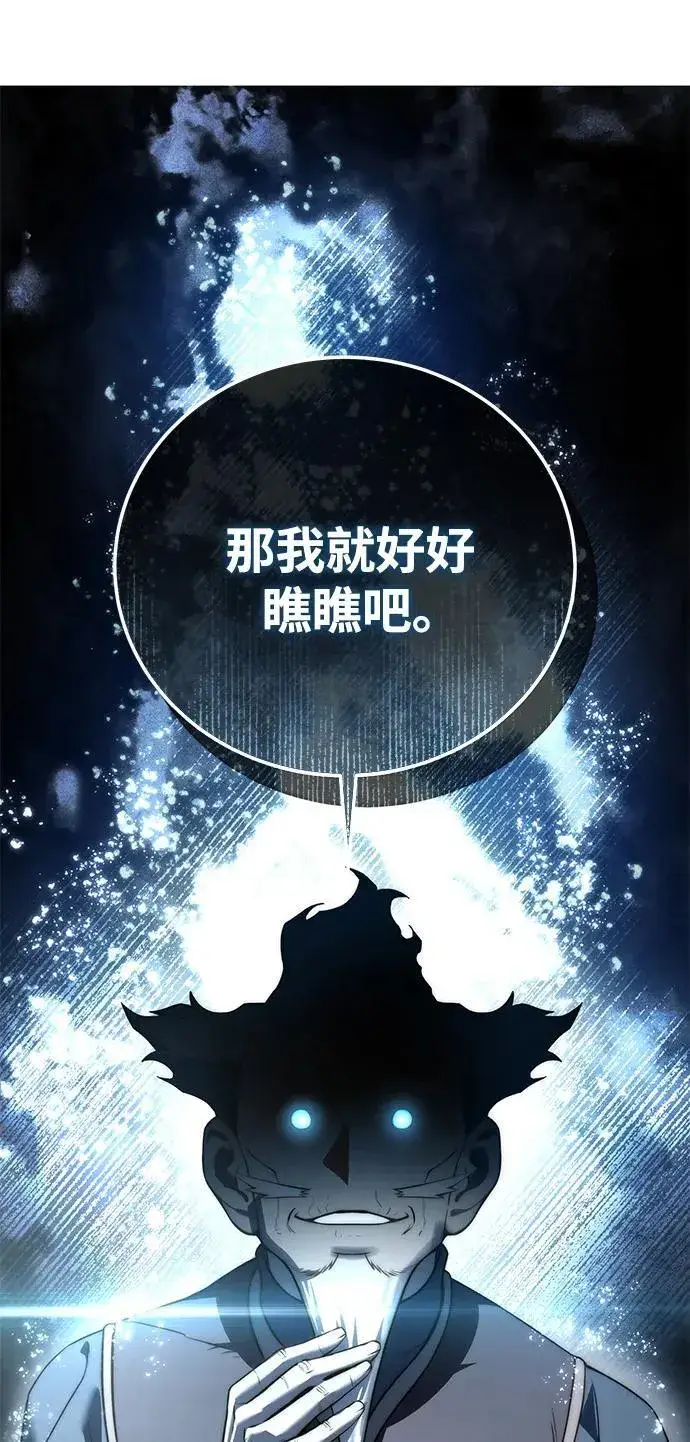 漫画《星剑大师》第55话第27张图
