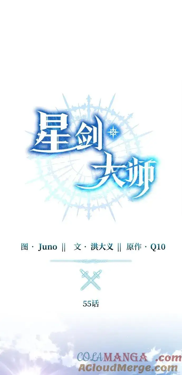 漫画《星剑大师》第55话第29张图
