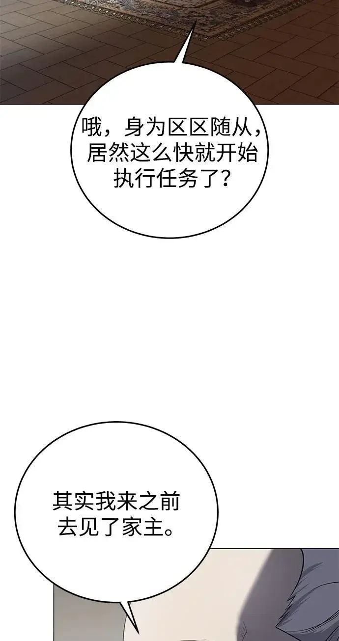 漫画《星剑大师》第55话第3张图