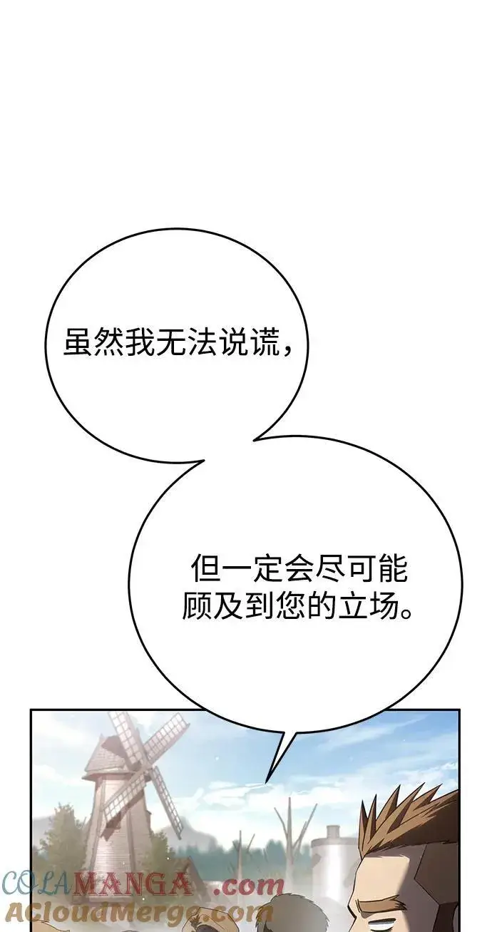 漫画《星剑大师》第55话第33张图