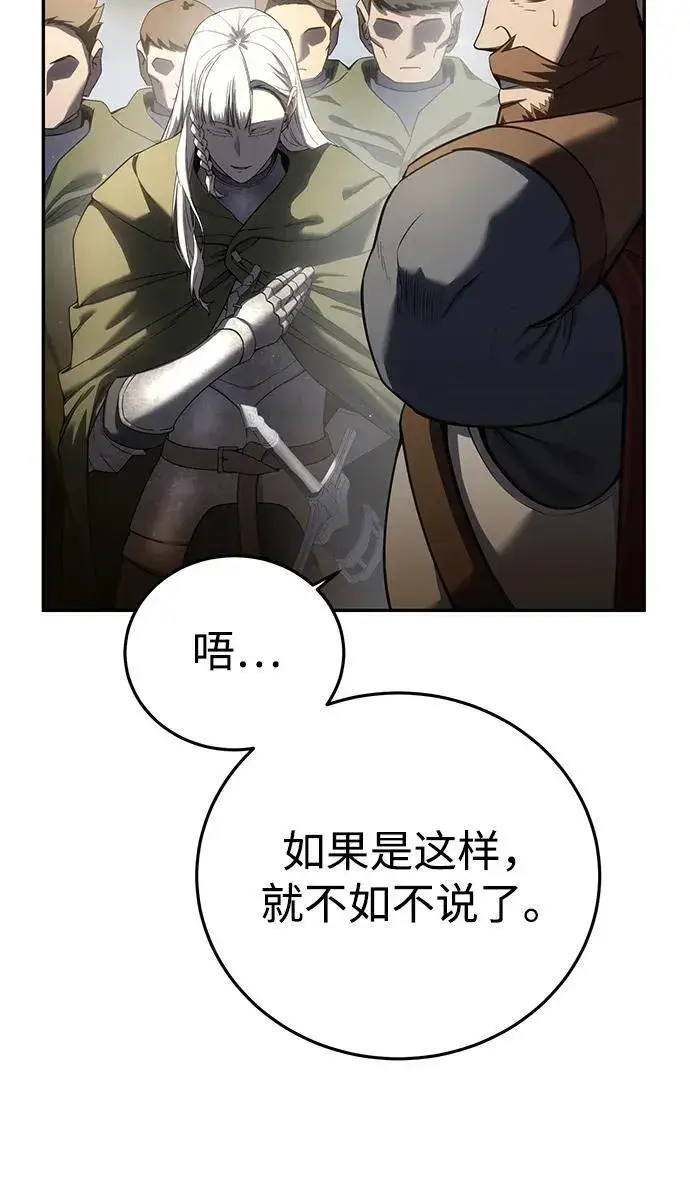 漫画《星剑大师》第55话第34张图