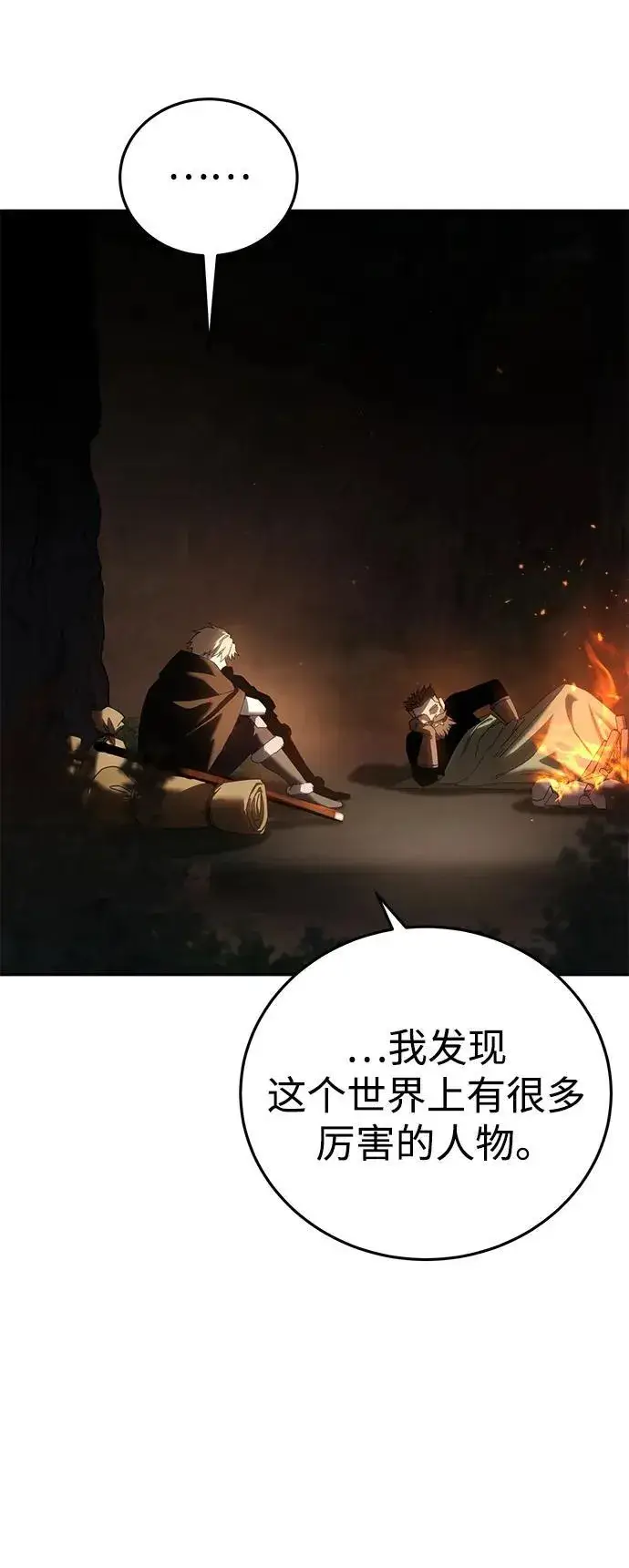漫画《星剑大师》第55话第59张图