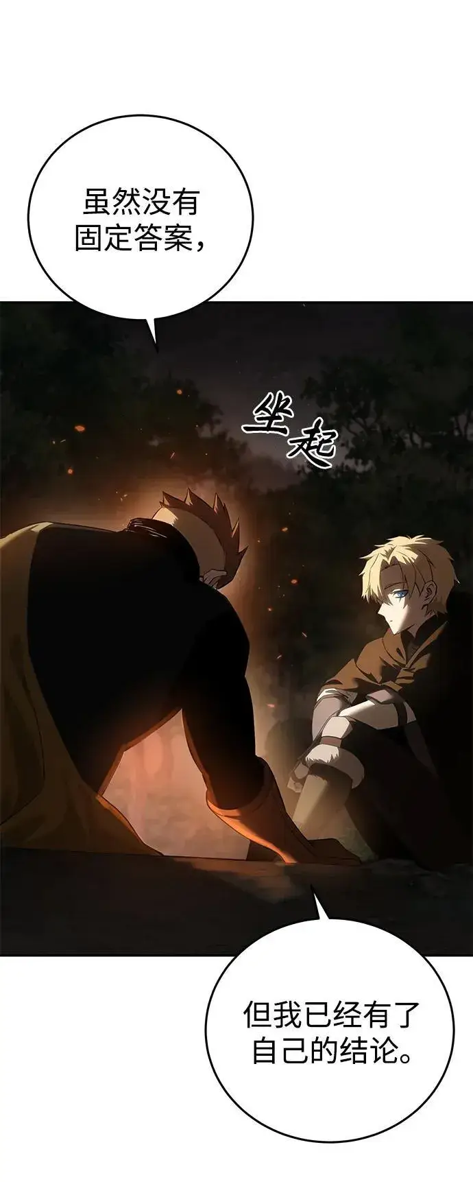 漫画《星剑大师》第55话第62张图