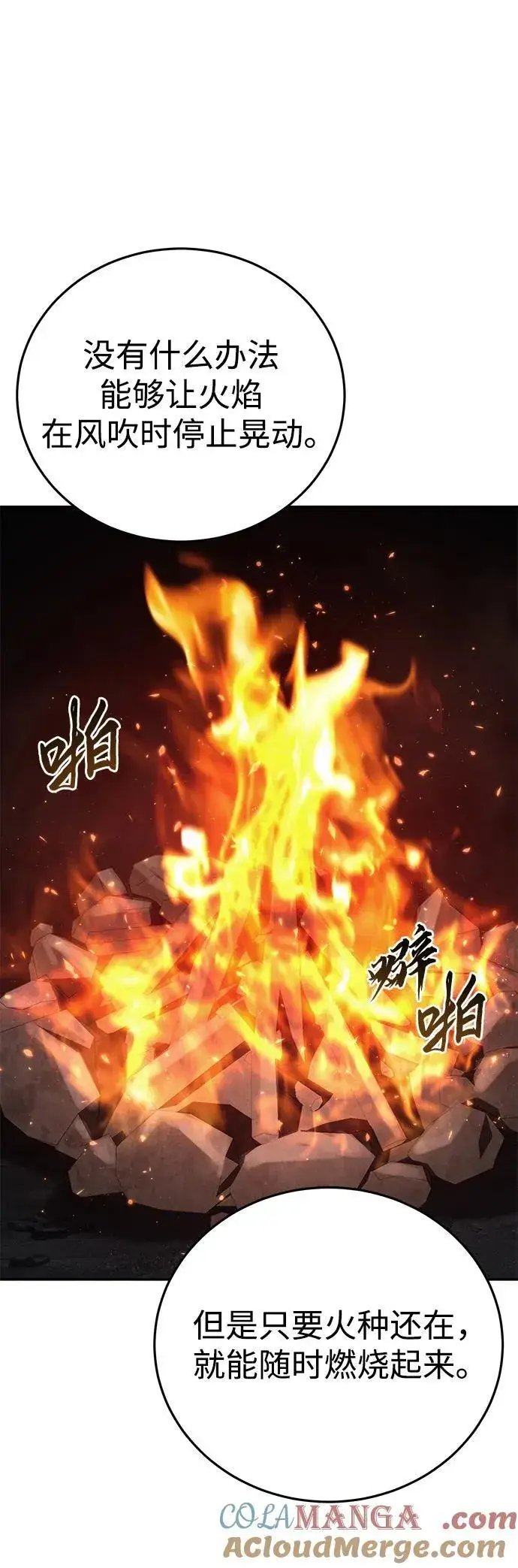 漫画《星剑大师》第55话第65张图