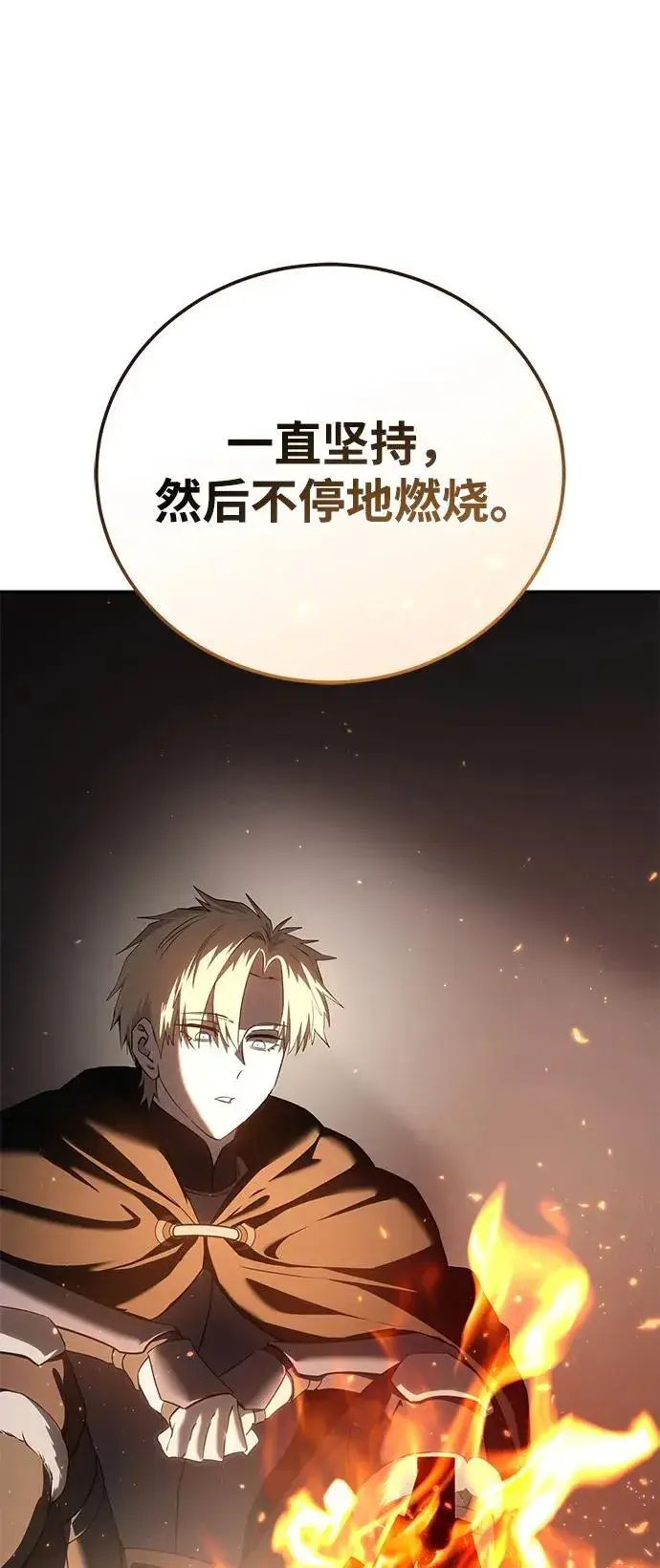 漫画《星剑大师》第55话第66张图