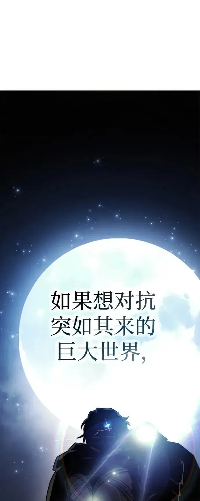 漫画《星剑大师》第55话第70张图