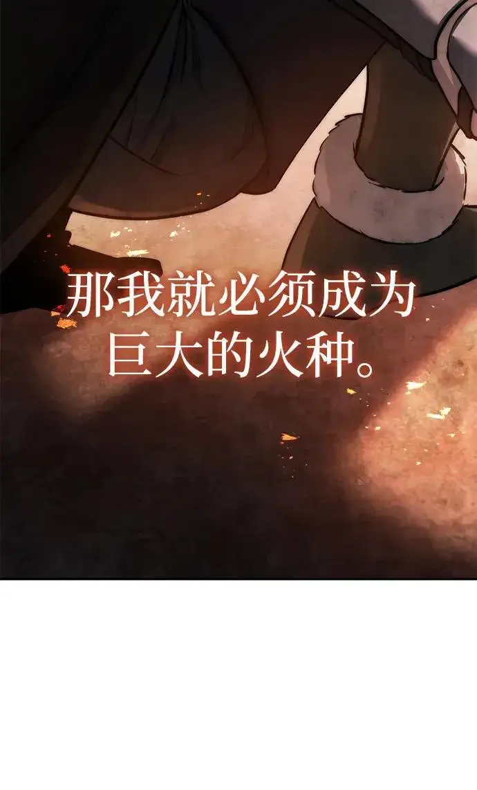 漫画《星剑大师》第55话第72张图