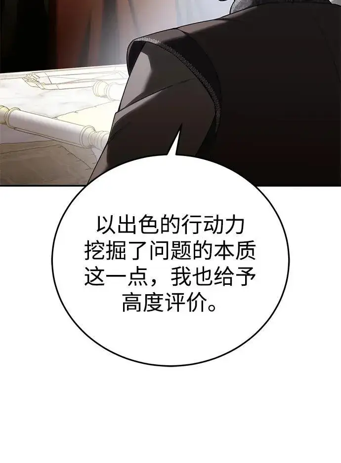 漫画《星剑大师》第55话第80张图
