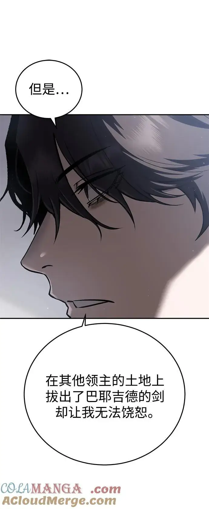 漫画《星剑大师》第55话第81张图