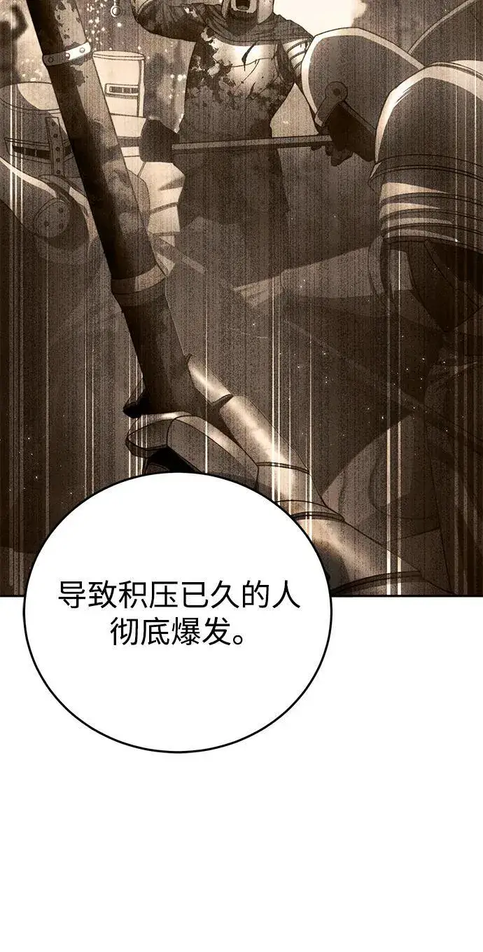 漫画《星剑大师》第55话第90张图