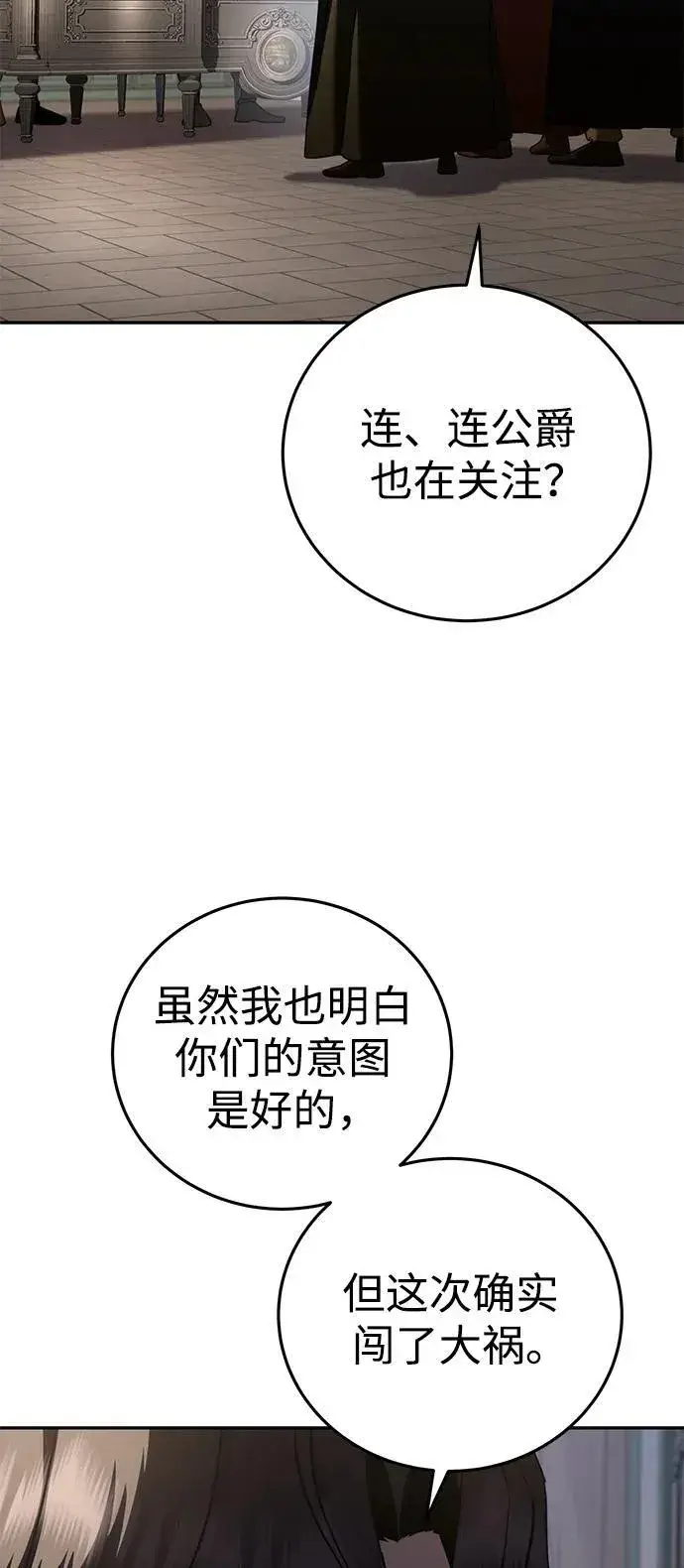 漫画《星剑大师》第55话第95张图