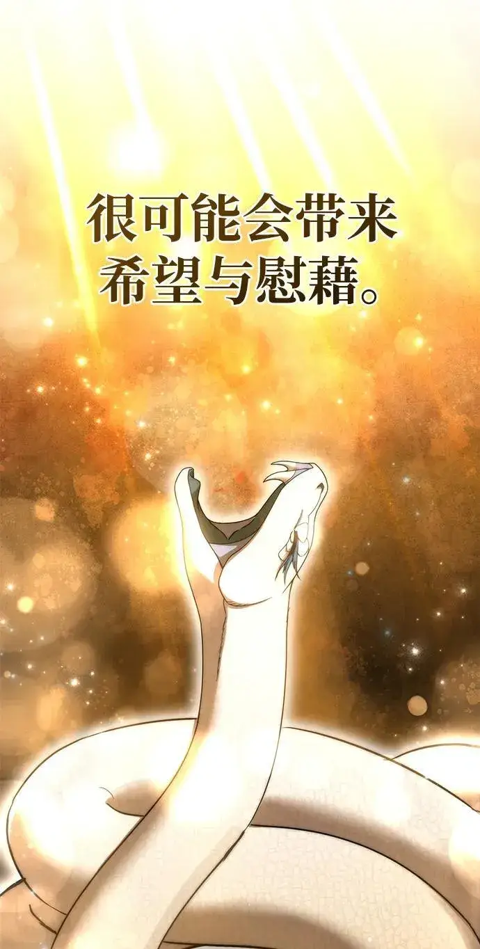 漫画《星剑大师》第56话第103张图