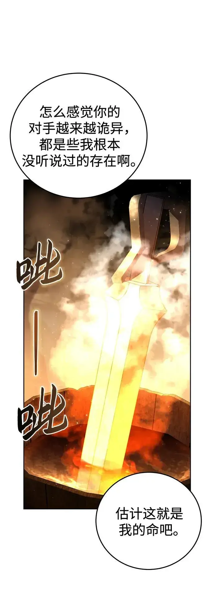 漫画《星剑大师》第56话第112张图