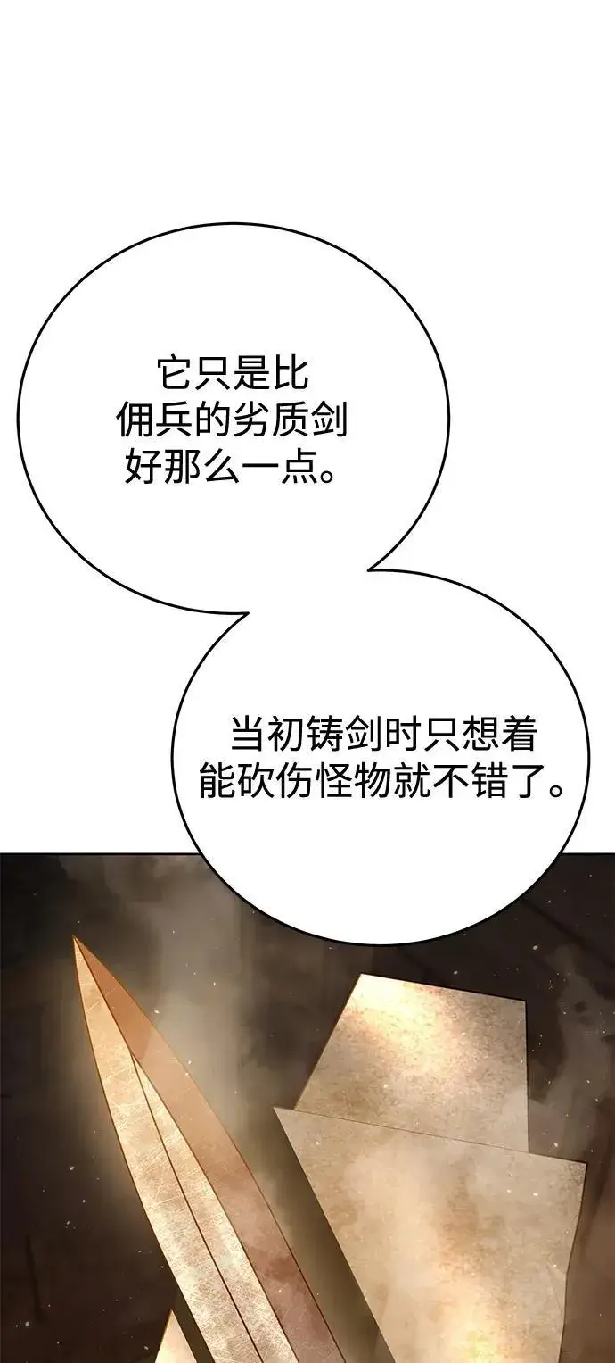 漫画《星剑大师》第56话第115张图