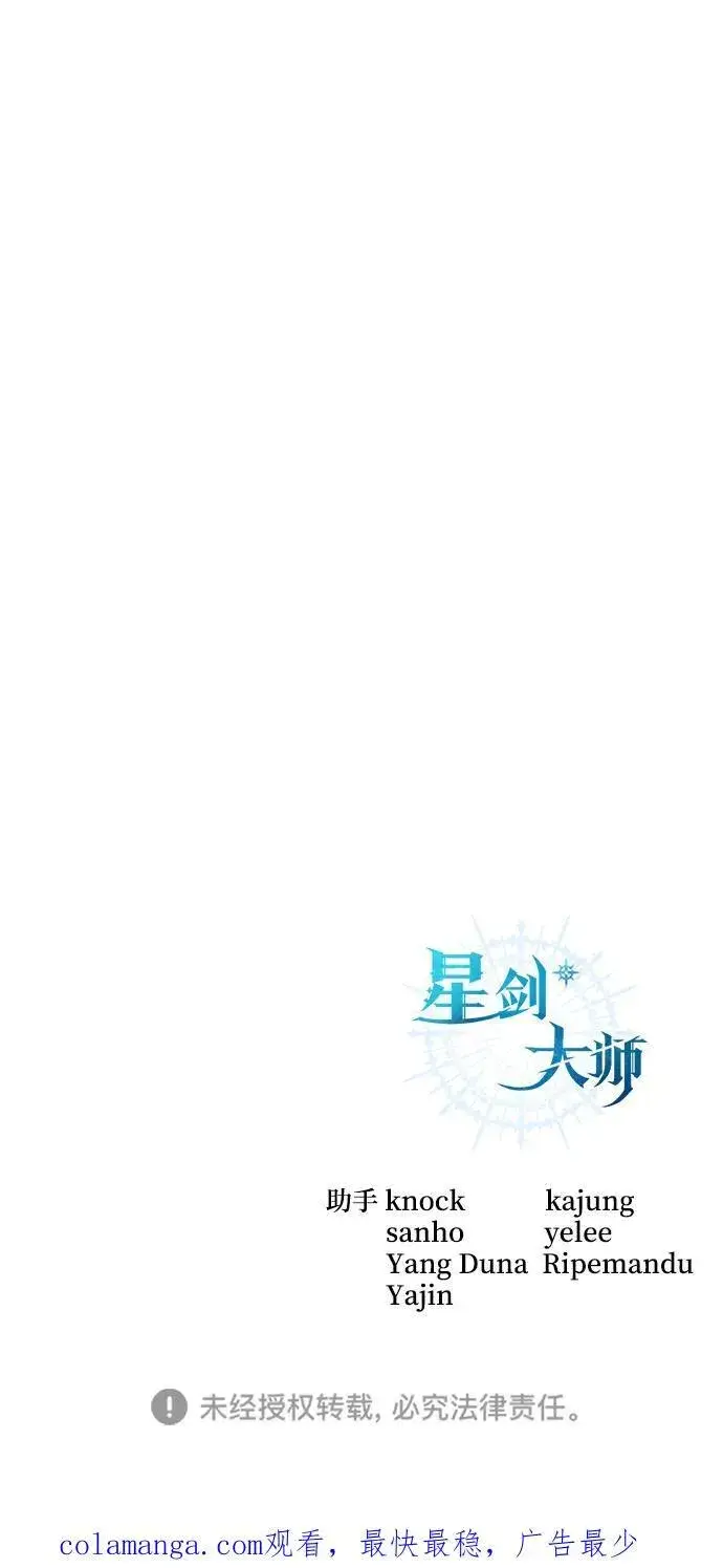 漫画《星剑大师》第56话第120张图