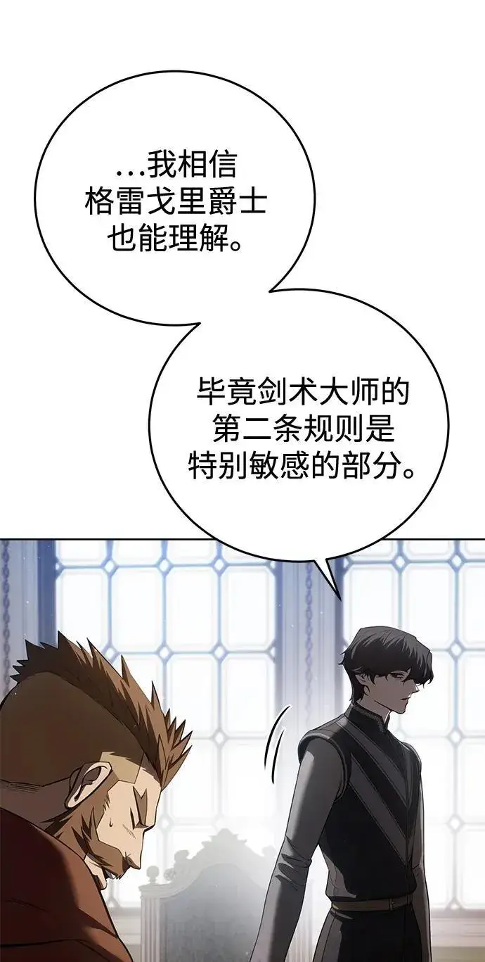 漫画《星剑大师》第56话第14张图
