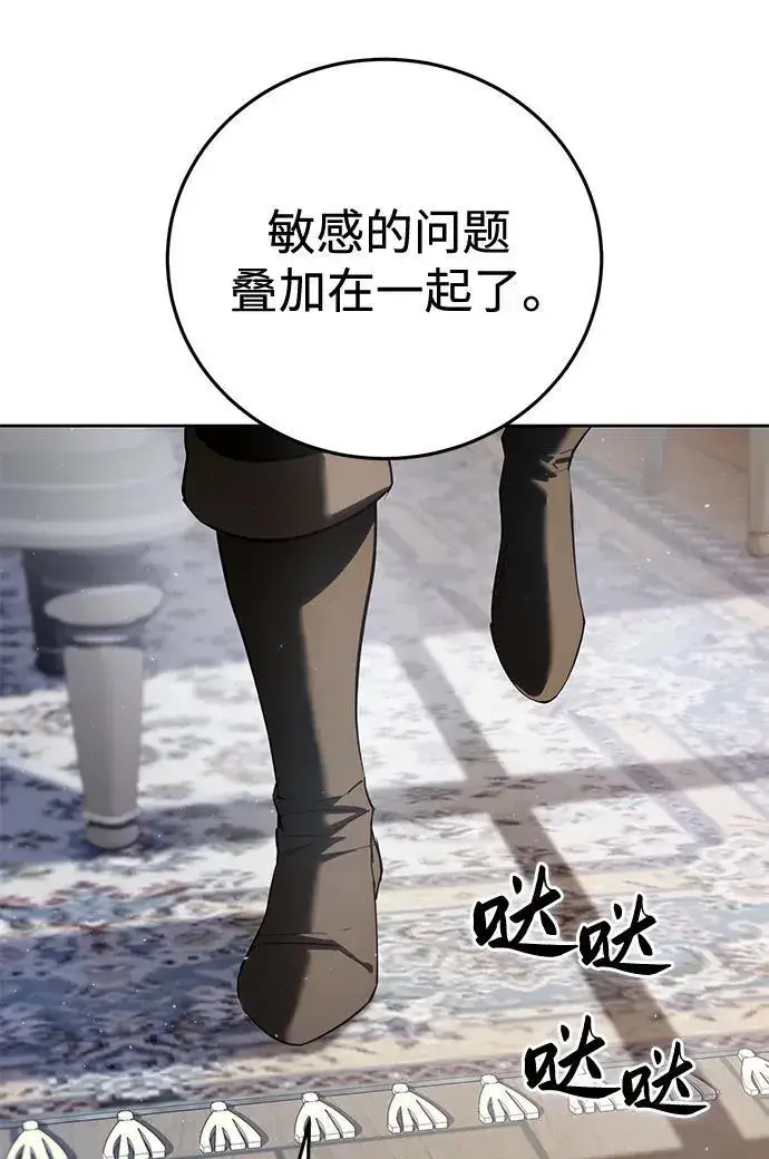 漫画《星剑大师》第56话第16张图