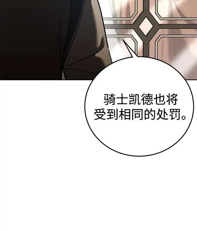 漫画《星剑大师》第56话第22张图