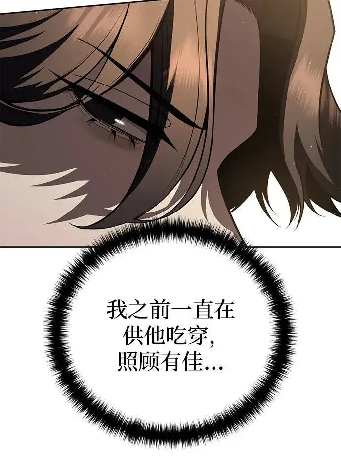 漫画《星剑大师》第56话第26张图