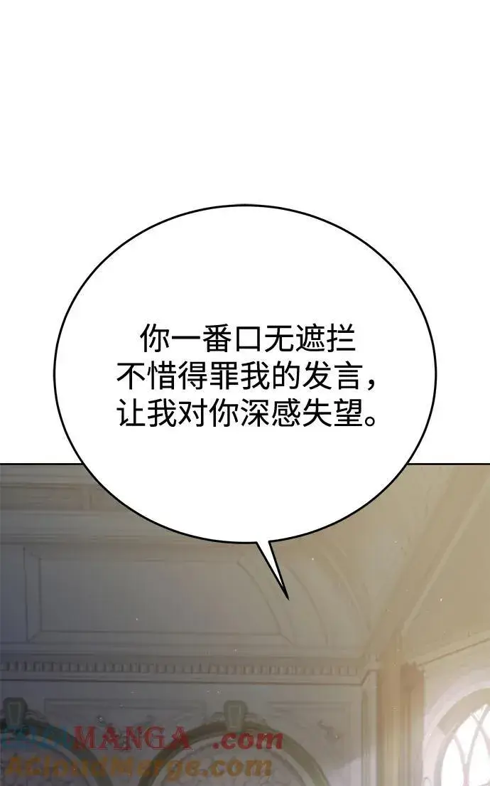 漫画《星剑大师》第56话第29张图
