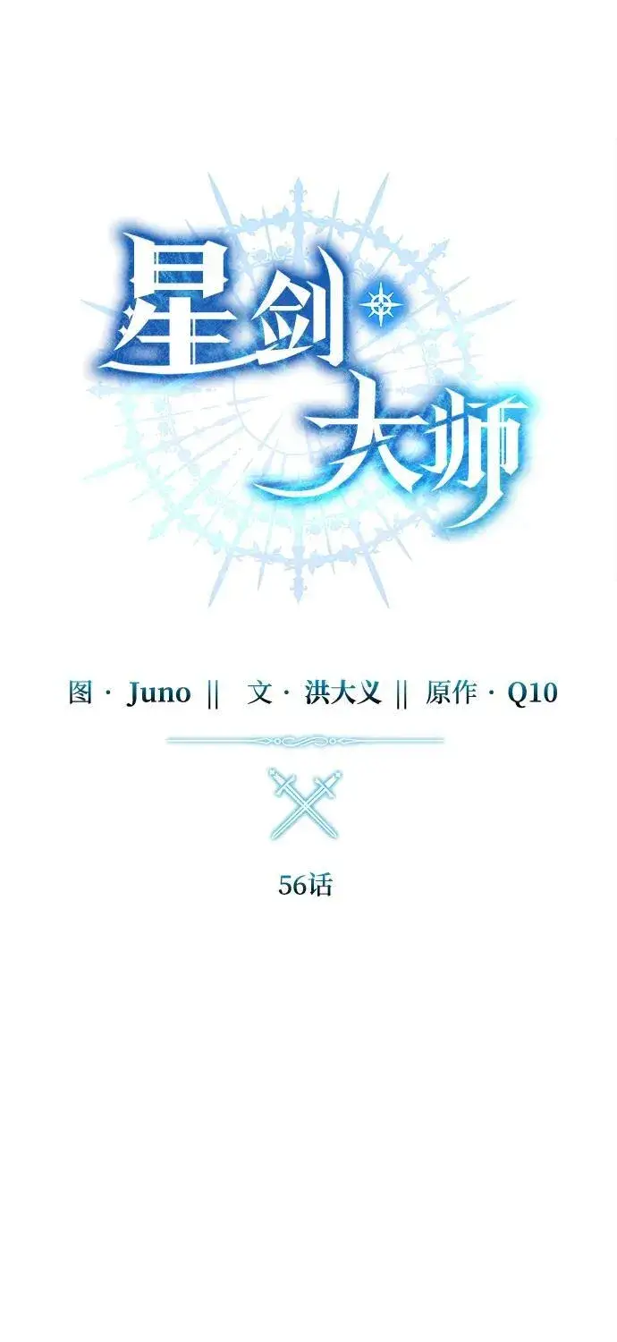 漫画《星剑大师》第56话第39张图