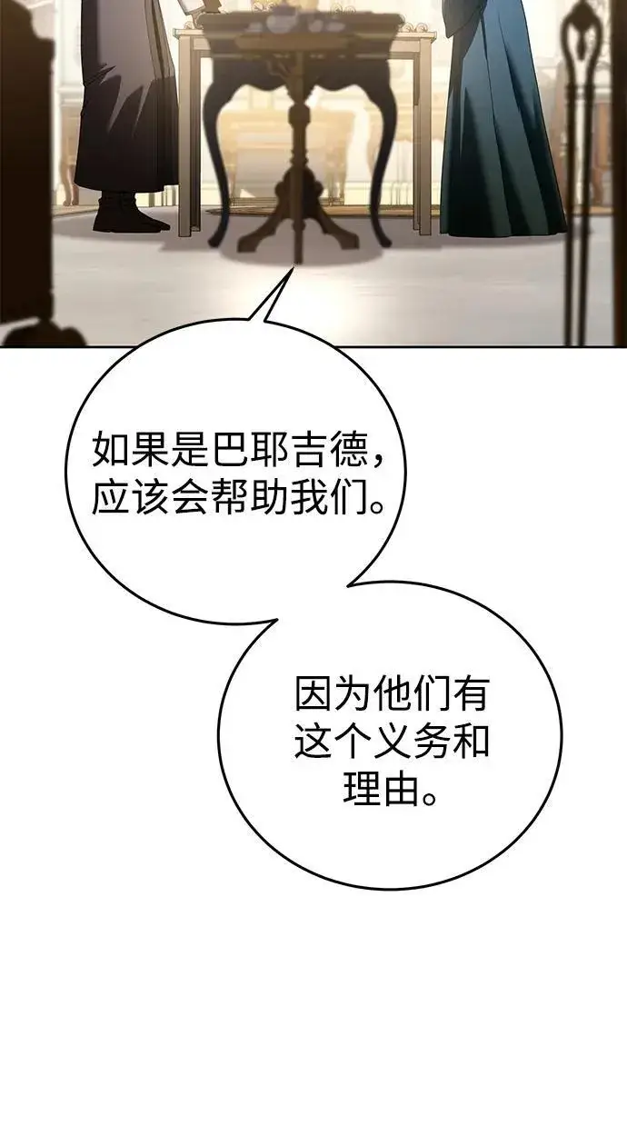 漫画《星剑大师》第56话第83张图
