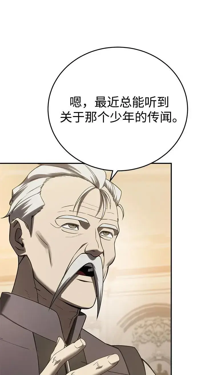 漫画《星剑大师》第56话第87张图