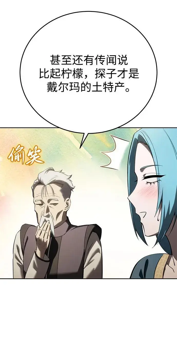 漫画《星剑大师》第56话第94张图