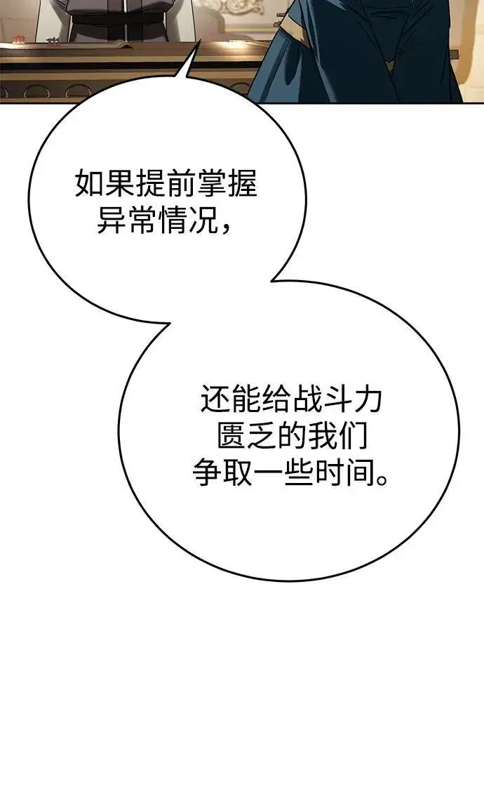 漫画《星剑大师》第56话第96张图