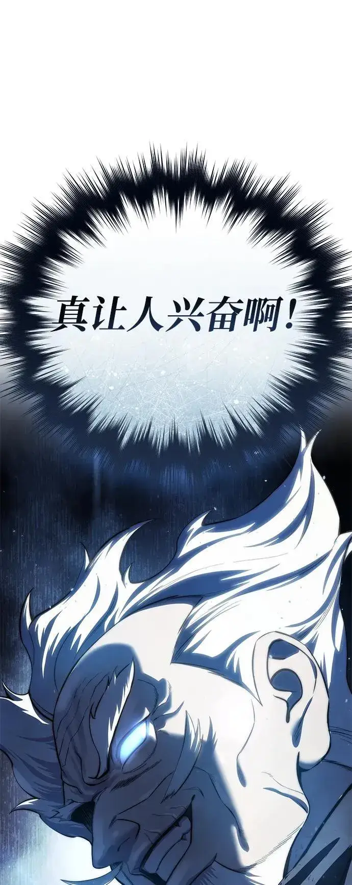 漫画《星剑大师》第57话第108张图