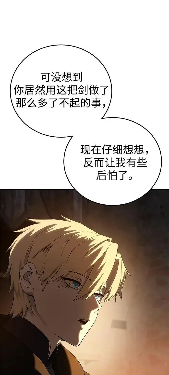 漫画《星剑大师》第57话第11张图