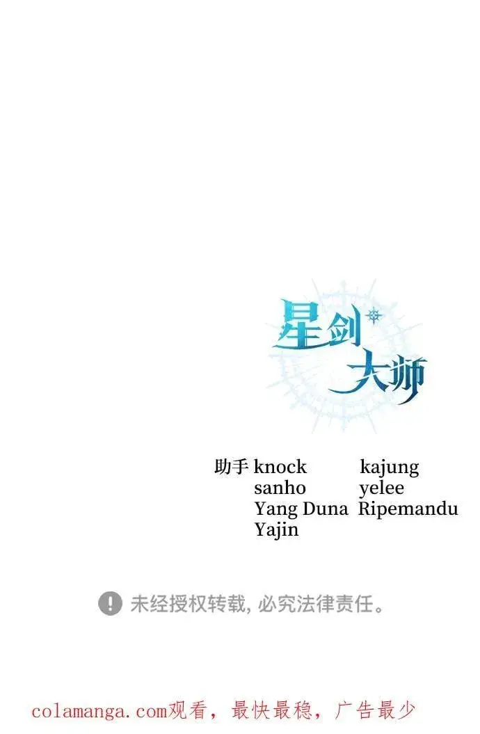 漫画《星剑大师》第57话第110张图