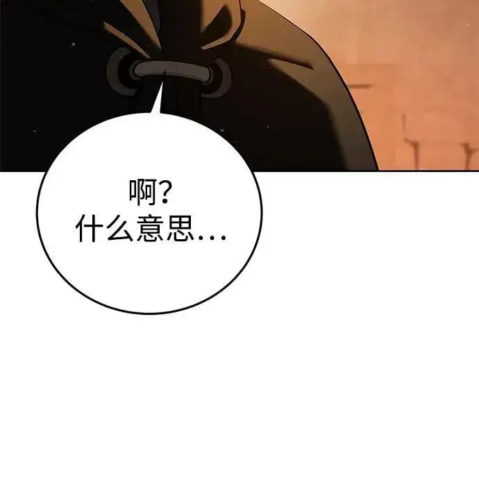 漫画《星剑大师》第57话第12张图