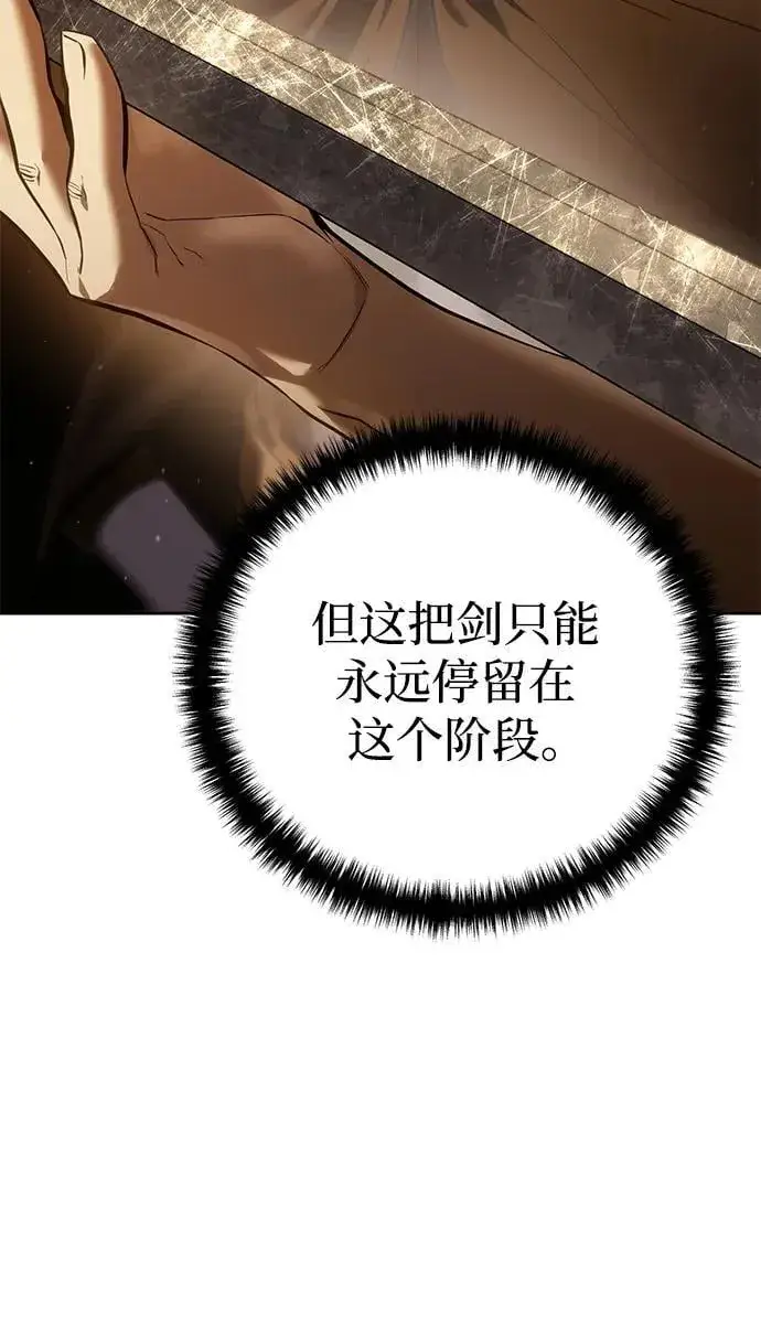 漫画《星剑大师》第57话第15张图