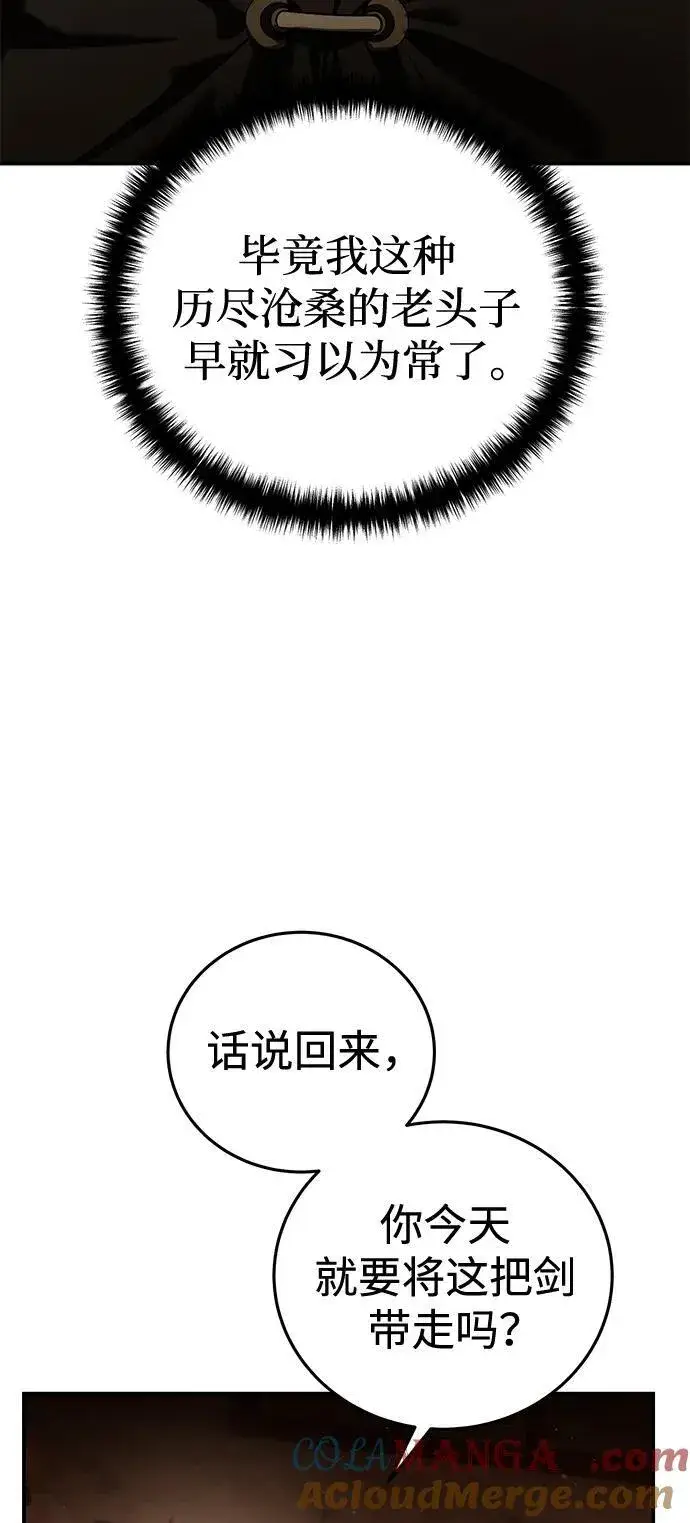 漫画《星剑大师》第57话第25张图