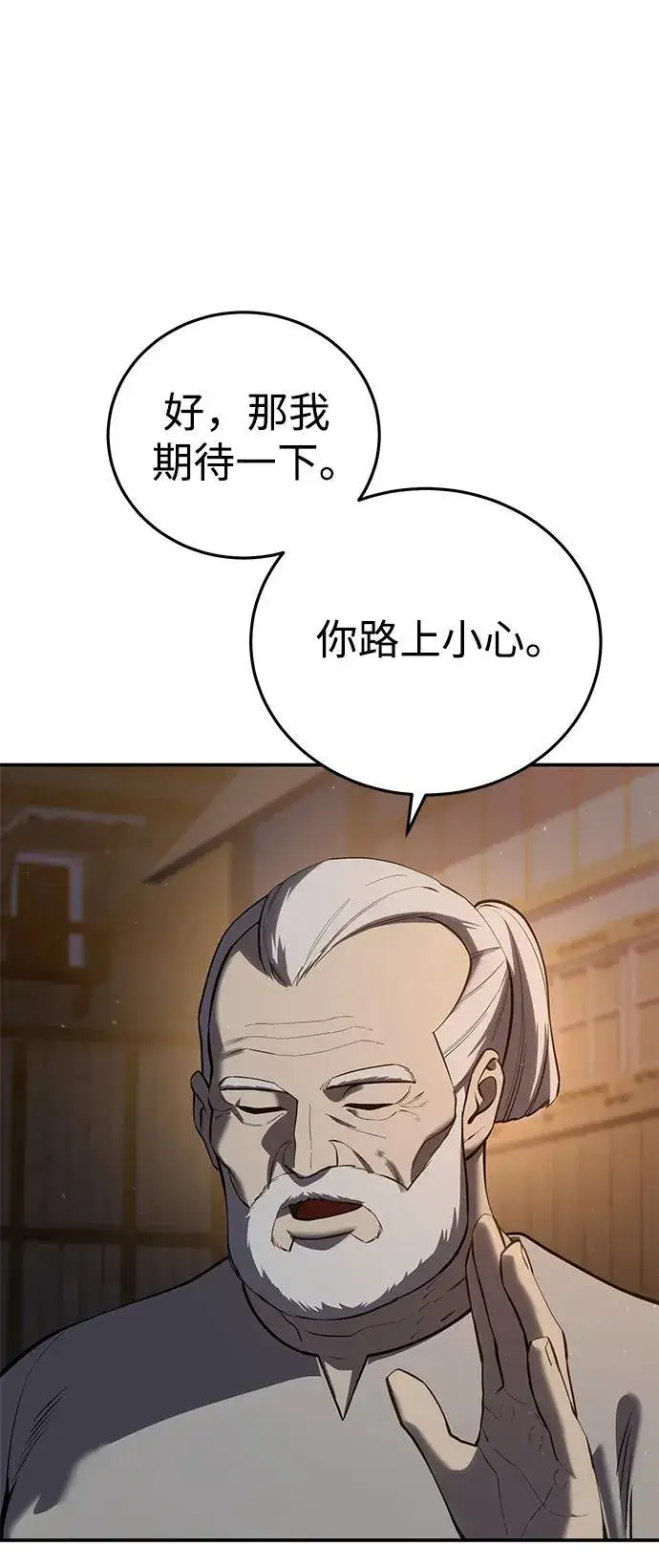 漫画《星剑大师》第57话第38张图