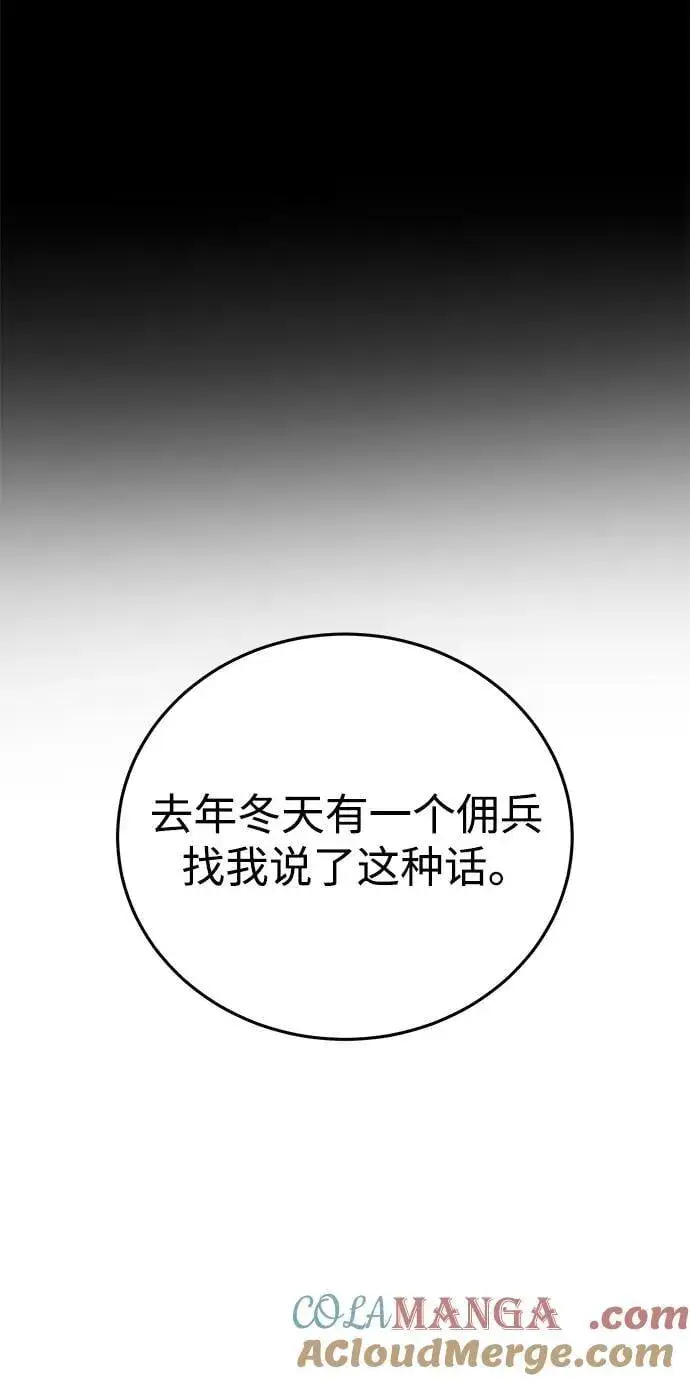 漫画《星剑大师》第57话第5张图