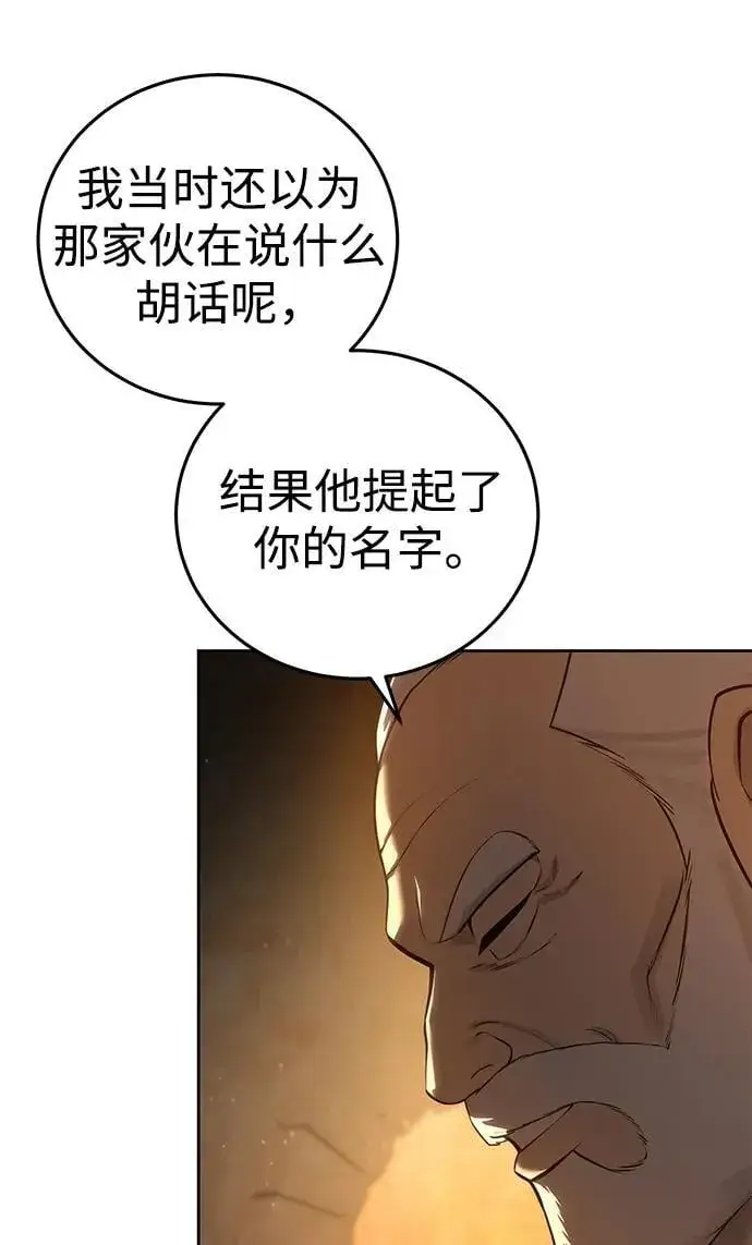 漫画《星剑大师》第57话第6张图