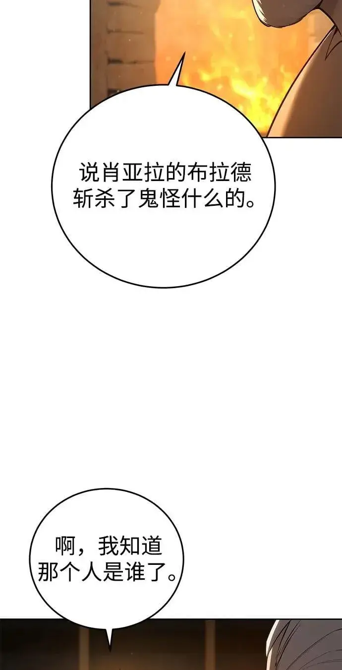 漫画《星剑大师》第57话第7张图