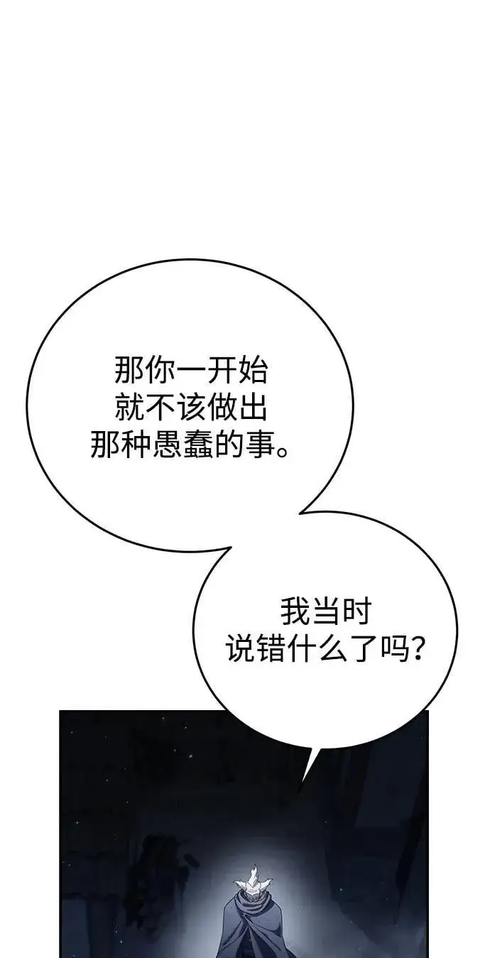 漫画《星剑大师》第57话第75张图