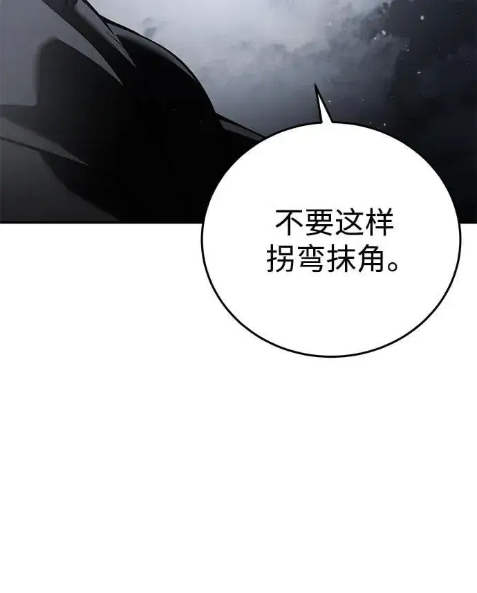 漫画《星剑大师》第57话第78张图