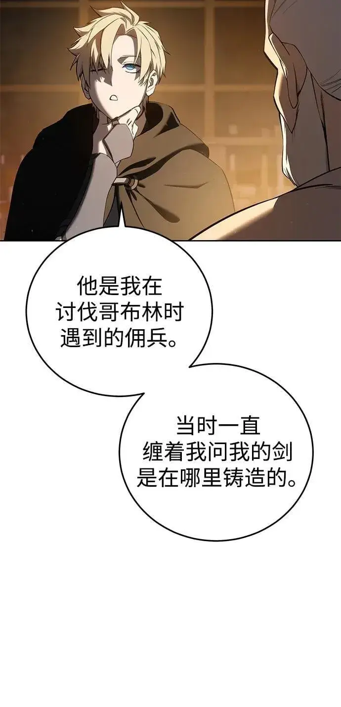漫画《星剑大师》第57话第8张图