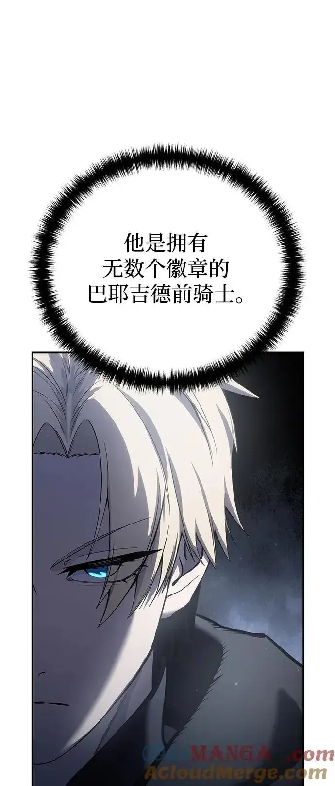 漫画《星剑大师》第57话第81张图