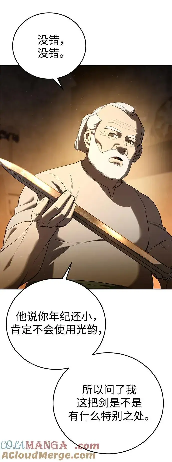 漫画《星剑大师》第57话第9张图