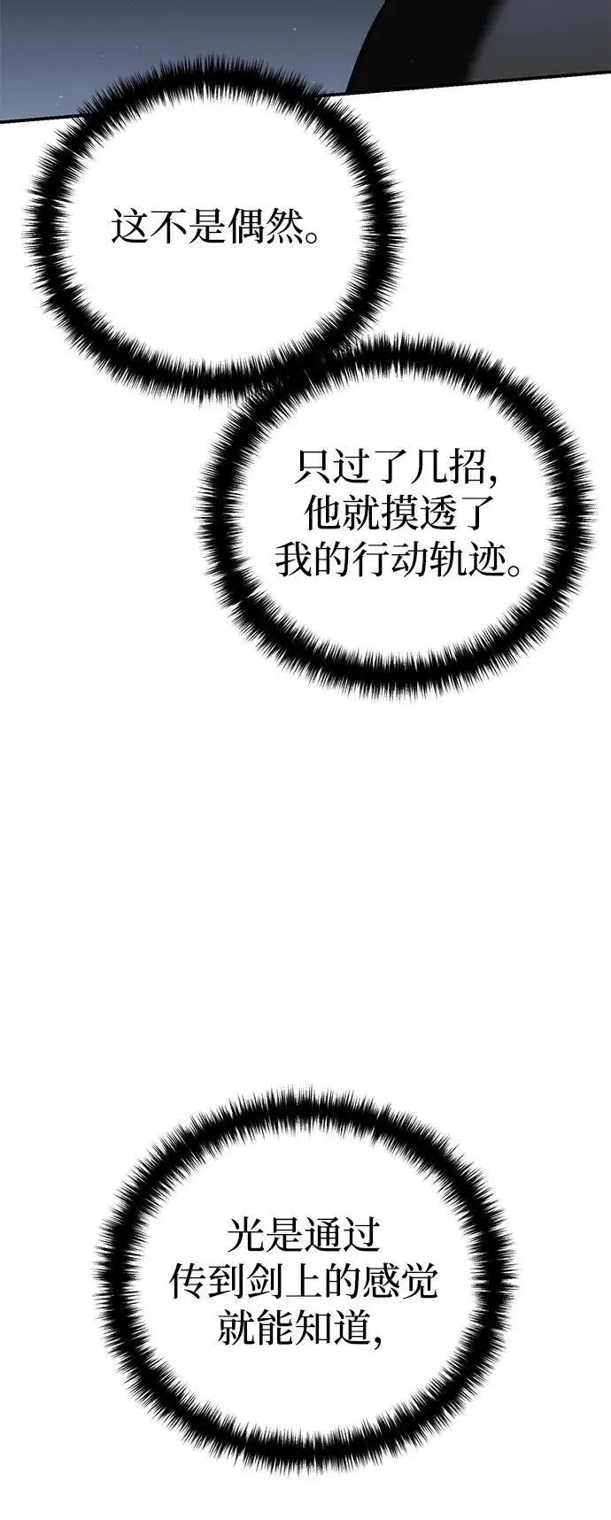 漫画《星剑大师》第57话第99张图