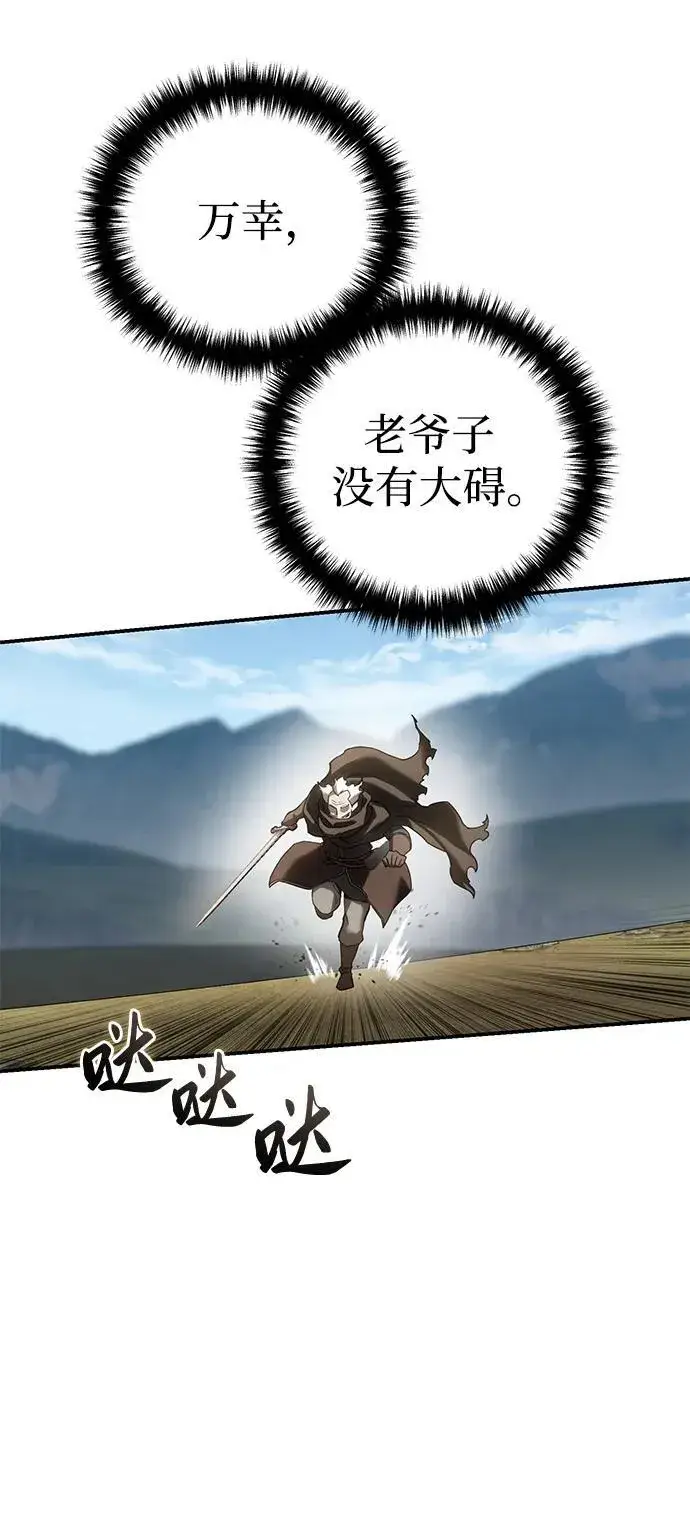 漫画《星剑大师》第61话第107张图