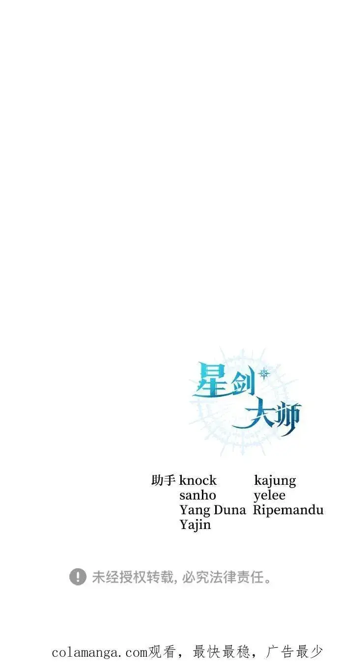 漫画《星剑大师》第61话第122张图