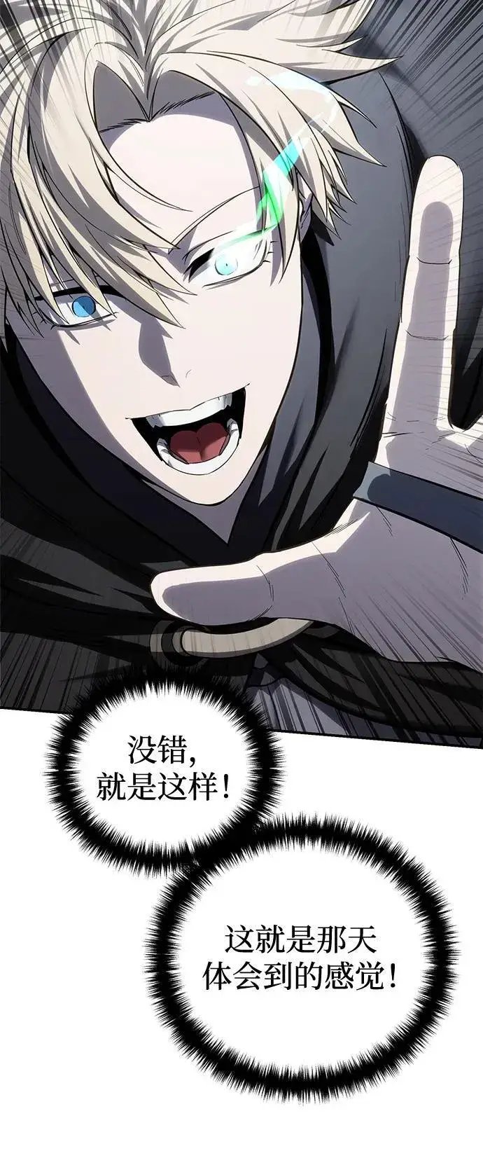 漫画《星剑大师》第61话第35张图