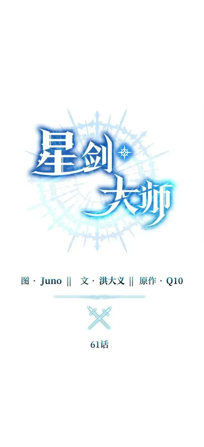 漫画《星剑大师》第61话第40张图