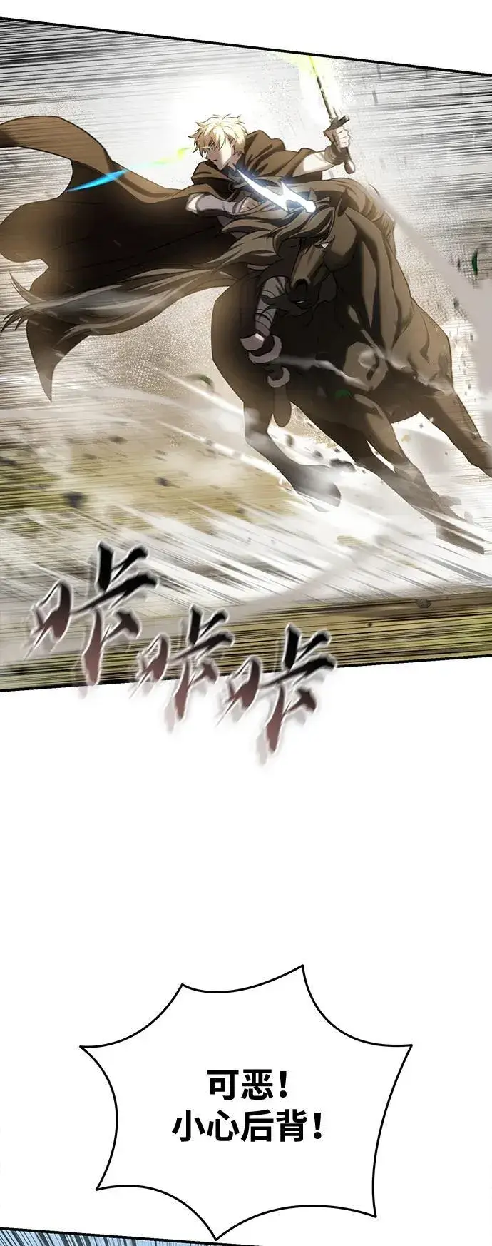漫画《星剑大师》第61话第58张图